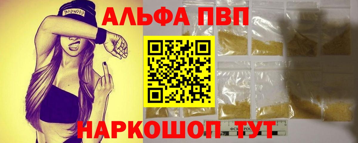 A-PVP кристаллы  А ПВП мука  Вход с VPN  цены   Омск  Alfa_PVP мука  А ПВП 