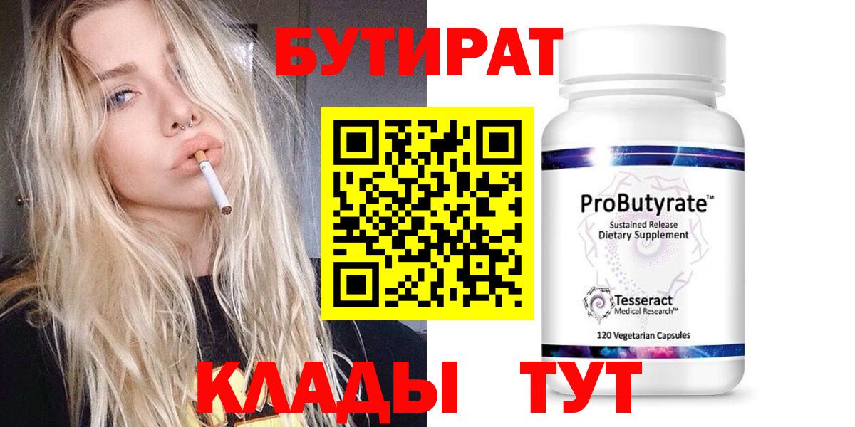 БУТИРАТ буратино Омск