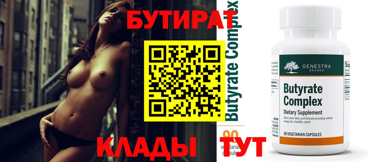Бутират жидкий экстази  Вход с VPN  Омск 