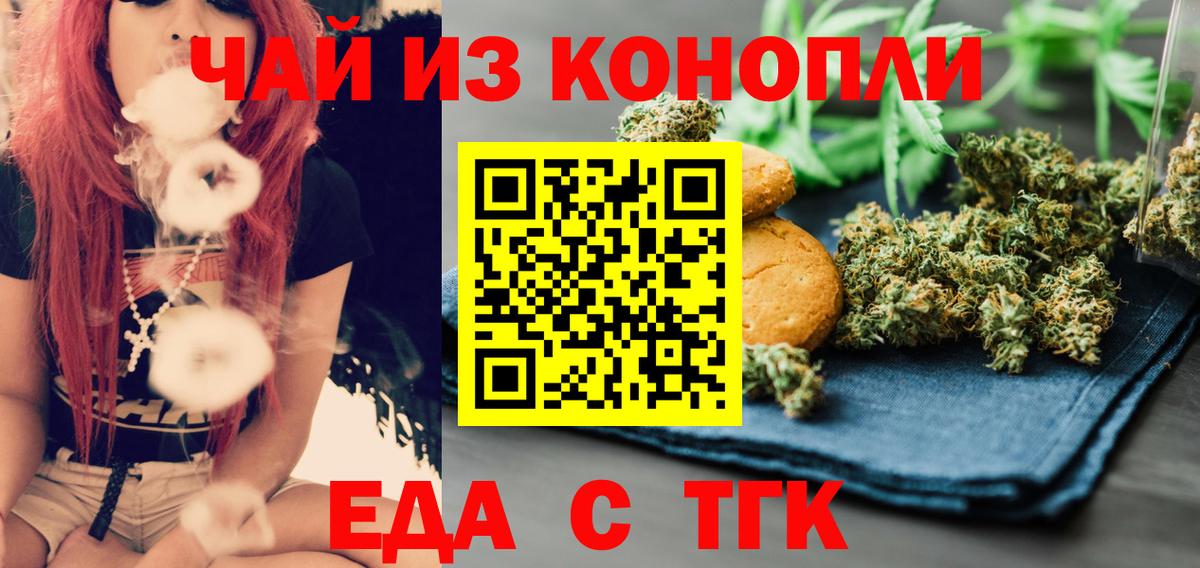 Печенье с ТГК конопля  Вход с VPN  Омск 