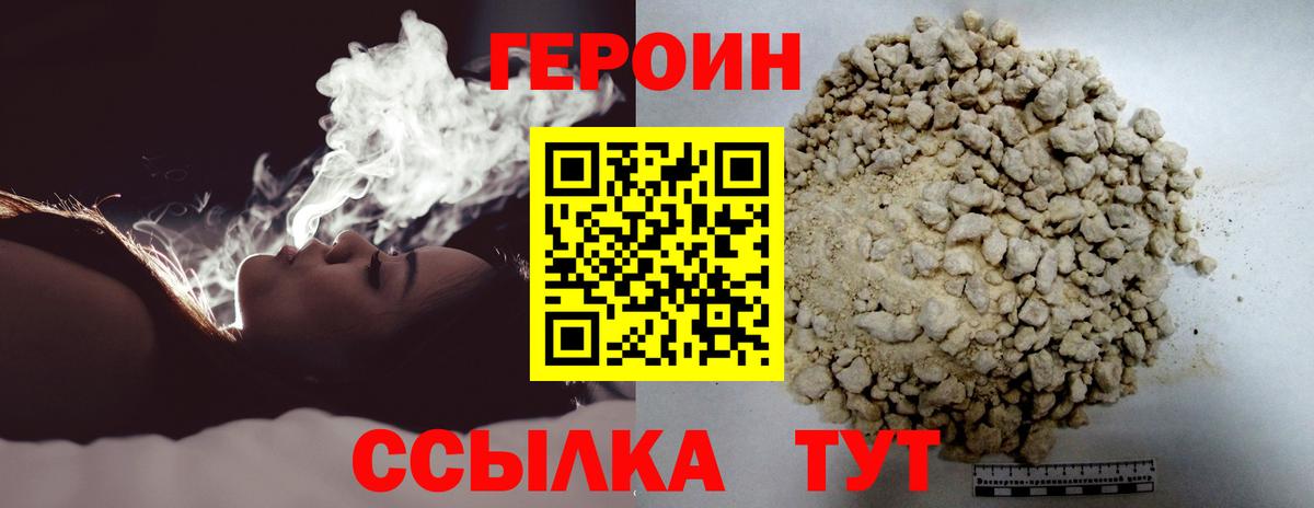 ГЕРОИН белый Омск