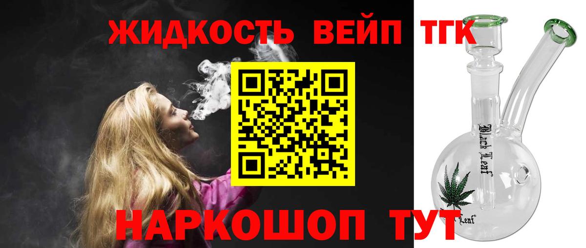Дистиллят ТГК вейп Омск